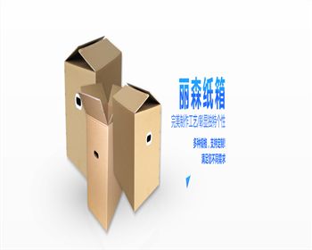 西安紙(zhǐ)箱(xiāng)廠